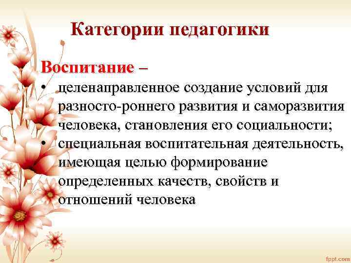 Презентация категории педагогики