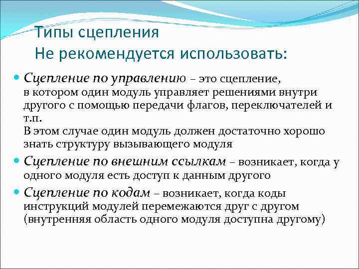 Типы сцепления Не рекомендуется использовать: Сцепление по управлению – это сцепление, в котором один