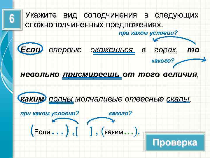 Укажите вид сложных. Виды соподчинения. Виды соподчинения в сложноподчиненных предложениях. Виды соподчинения придаточных. Сложное предложение с однородным соподчинением.