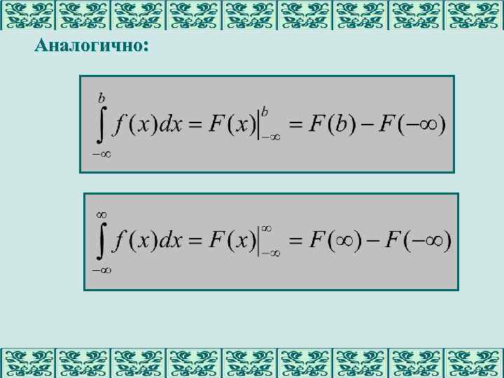 Аналогично: 