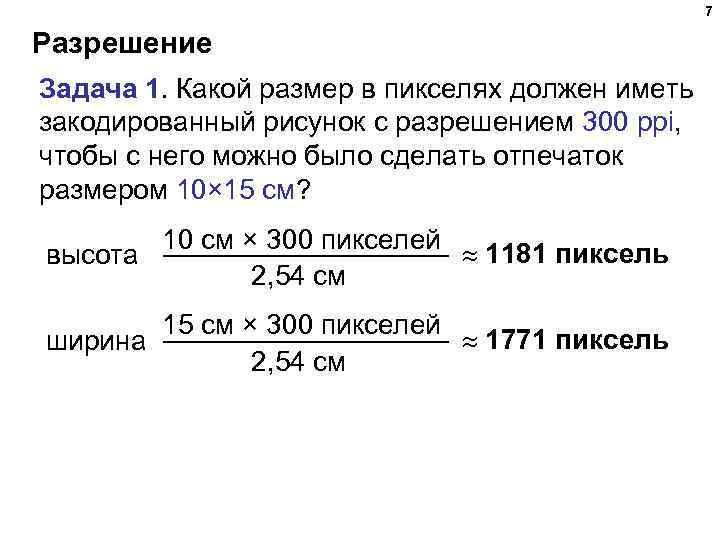 Изображение размером 4х5 дюйма сканируется с разрешением 600 ppi