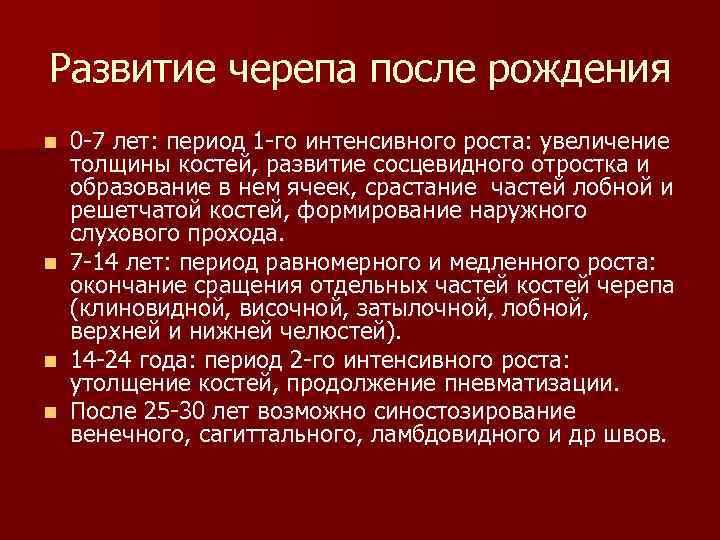 Выделяют периодов развития