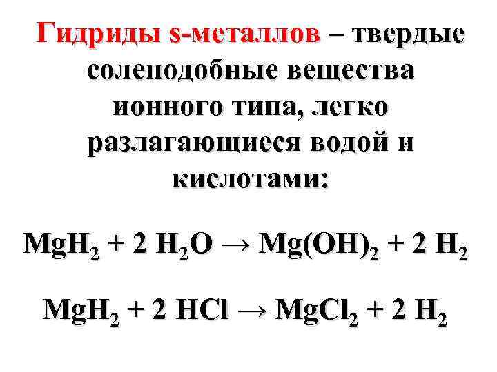 Mg кислота