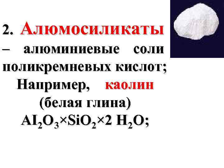 3 соли алюминия. Алюмосиликат алюминия формула. Алюмосиликат натрия формула. Алюмосиликаты формула химическая. Алюмосиликат структурная формула.