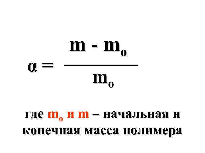 18 раствора. Конечная масса это. Как найти конечную массу животного.