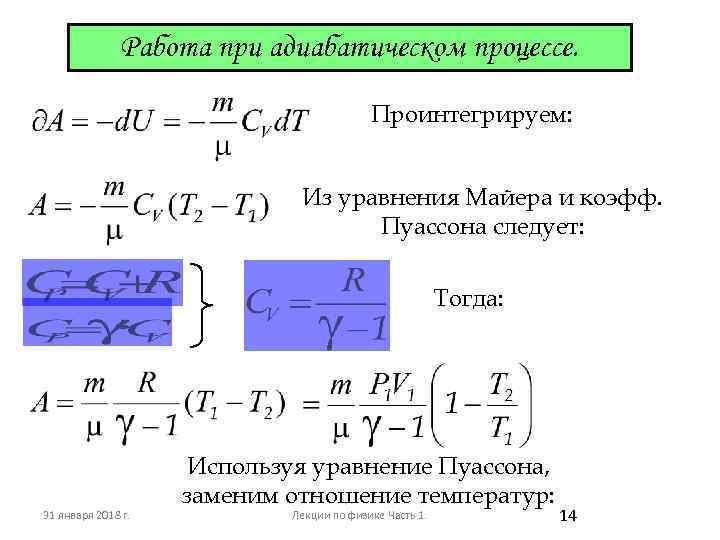 Внутренняя энергия при адиабатном