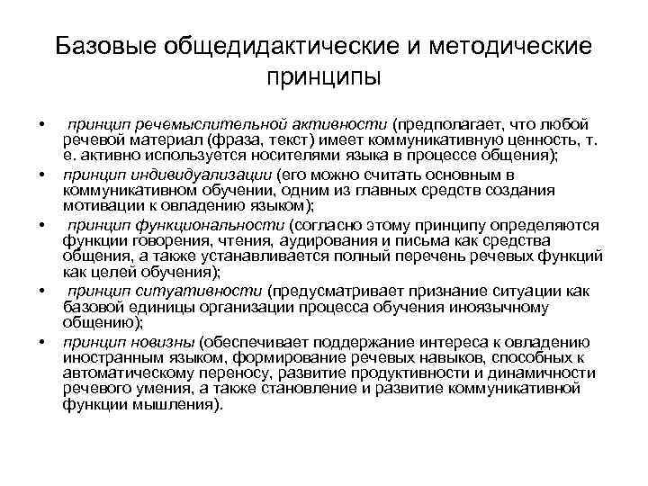 Методические принципы преподавания. Общедидактические и методические принципы обучения. Определите общедидактические и методические принципы. Общедидактический принцип индивидуализации обучения. Как методические принципы связаны с общедидактическими принципами.