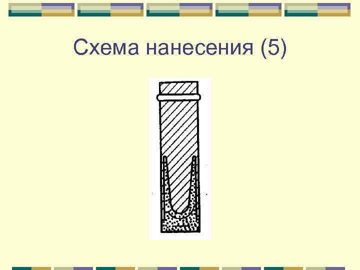 Схема нанесения (5) 