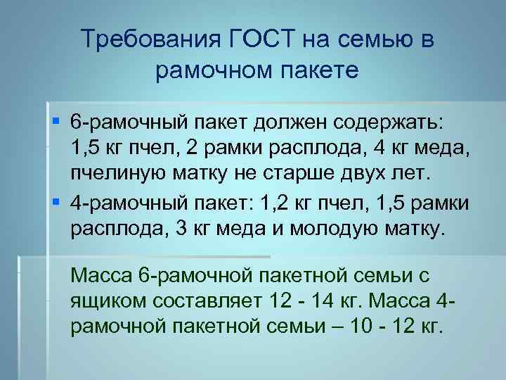  Требования ГОСТ на семью в рамочном пакете § 6 -рамочный пакет должен содержать: