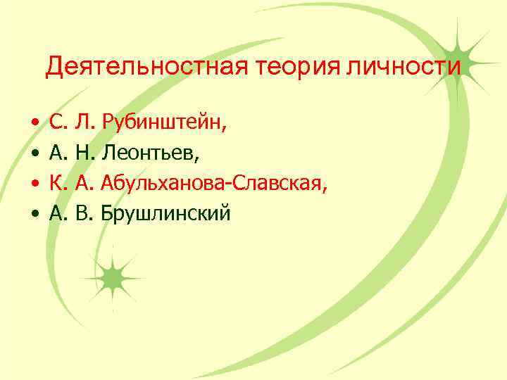 Абульханова славская личность. Брушлинский теория личности. Абульханова теория личности. Типы личности по Абульхановой Славской. Абульханова Славская и Рубинштейн.