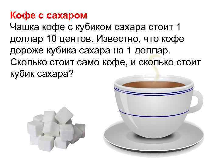 Почему в горячем чае кусочек сахара. Кофе с сахаром. Чашка кофе с кубиком сахара. Сахар для кофе в кубиках. Дорогие кофейные чашки.