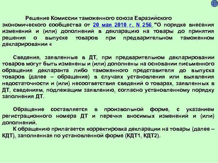 Утвержденного решением комиссии таможенного союза