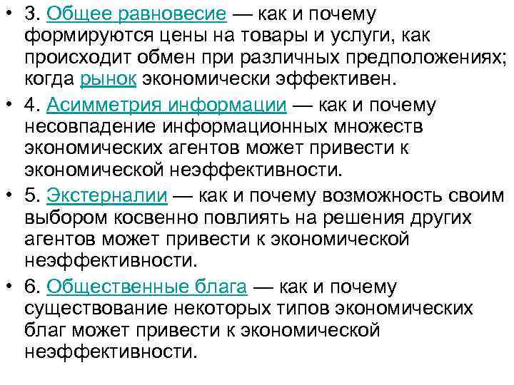  • 3. Общее равновесие — как и почему формируются цены на товары и