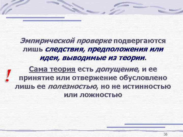 Подвергать испытанию