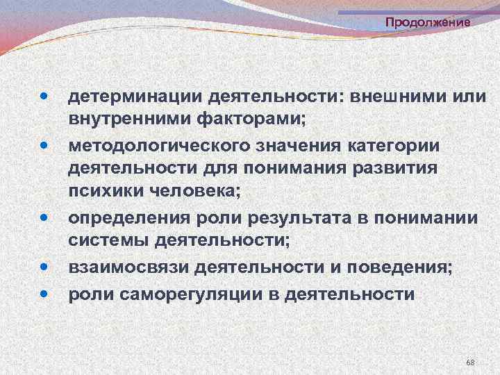 Продолжение детерминации деятельности: внешними или внутренними факторами; методологического значения категории деятельности для понимания развития