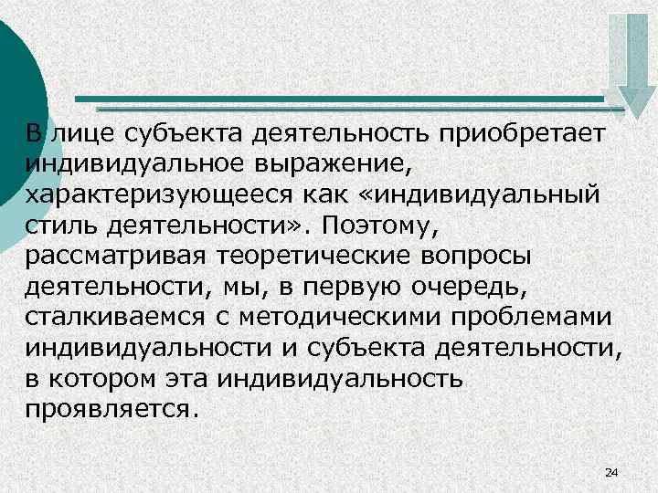 3 субъект деятельности. Человек как субъект деятельности характеризуется. Субъект деятельности характеризуется как активность. Индивидуальных и групповых субъектов деятельности. Макрохарактеристики личности.