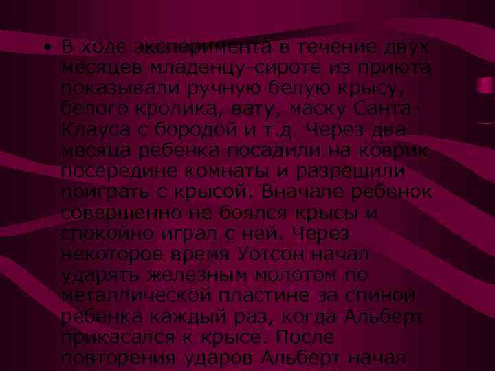  • В ходе эксперимента в течение двух месяцев младенцу-сироте из приюта показывали ручную