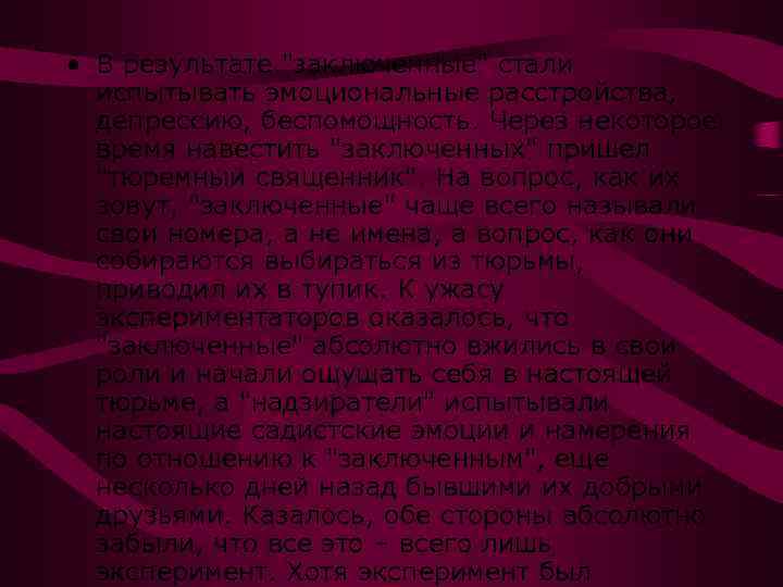  • В результате "заключенные" стали испытывать эмоциональные расстройства, депрессию, беспомощность. Через некоторое время