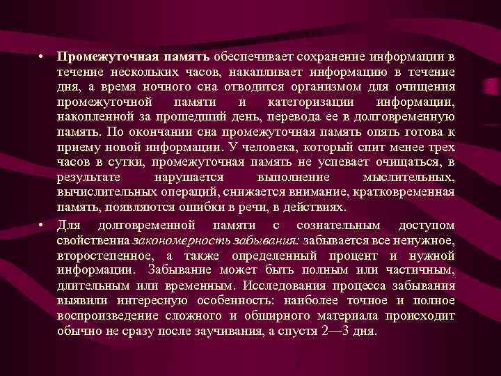 Память обеспечивает. Промежуточная память это в психологии. Промежуточная память пример. Виды памяти промежуточная. Промежуточная память характеристика.