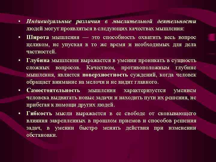 Индивидуальные различия памяти у людей проект