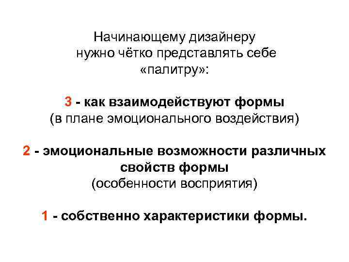 Начинающему дизайнеру нужно чётко представлять себе «палитру» : 3 - как взаимодействуют формы (в