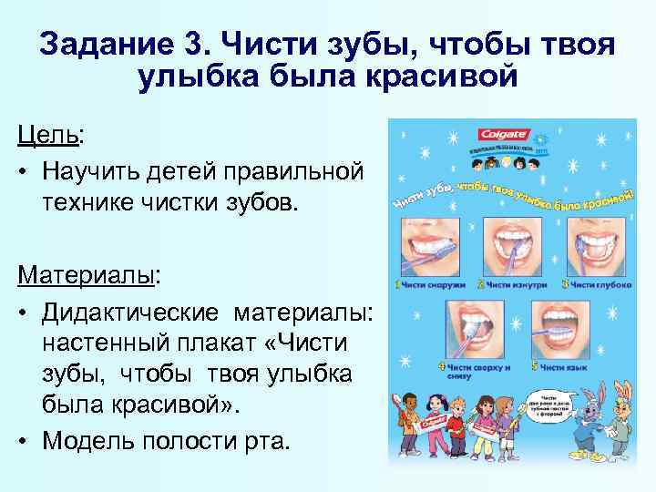Полезно чистить зубы. Гигиена зубов для детей. Схема чистки зубов для детей. Плакат как правильно чистить зубы. Чистим зубы задания для дошкольников.