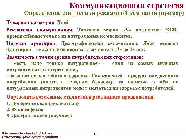 Определите стилистическую