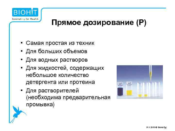 Прямое дозирование (P) • • Самая простая из техник Для больших объемов Для водных