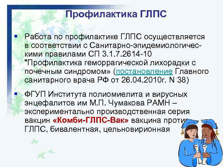 Геморрагическая лихорадка с почечным синдромом клиническая картина