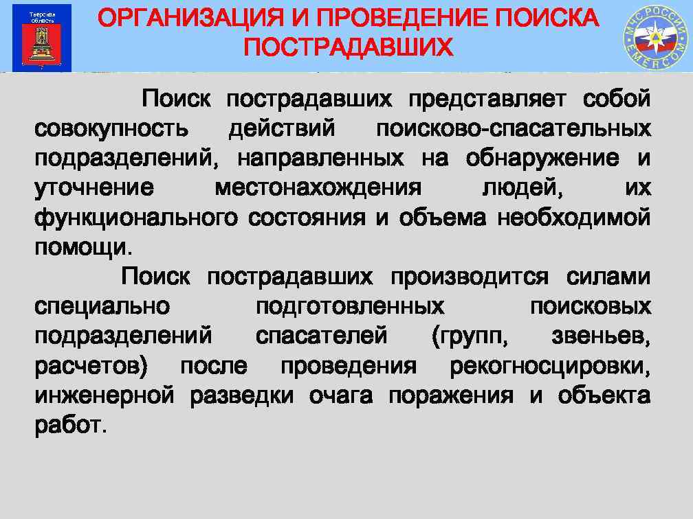 Проведение поиска. Специальная подготовка тема 4 занятие 1.