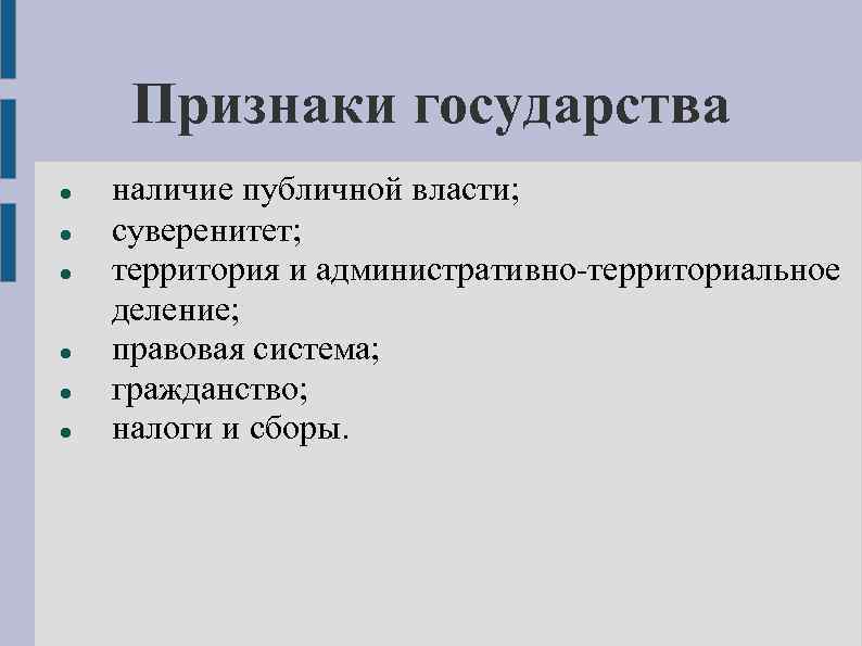 Признаки государства власть суверенитет