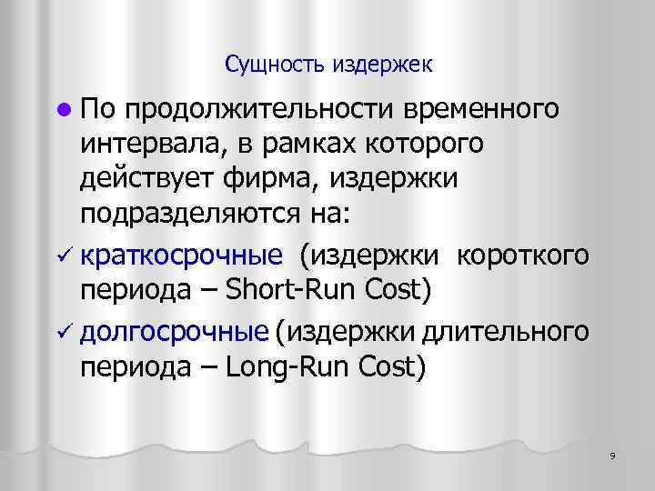 Издержки сущность виды. Экономическая сущность издержек производства. Сущность издержек предприятия. Издержки их сущность. Издержки предприятия сущность.