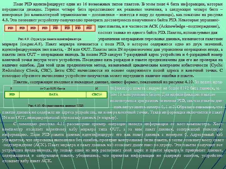 Контрольные биты это. Поле адреса пакета содержит. Передаваемые данные содержатся в. Типы пакетов данных. Что такое поле какую информацию она содержит.