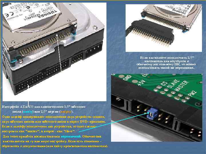 Если вы желаете подключить 2, 5