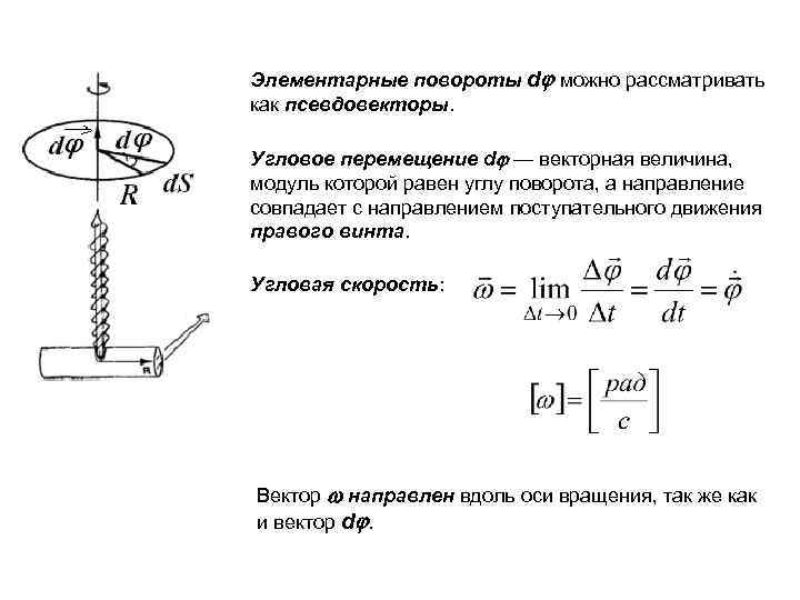 Формулы углового движения