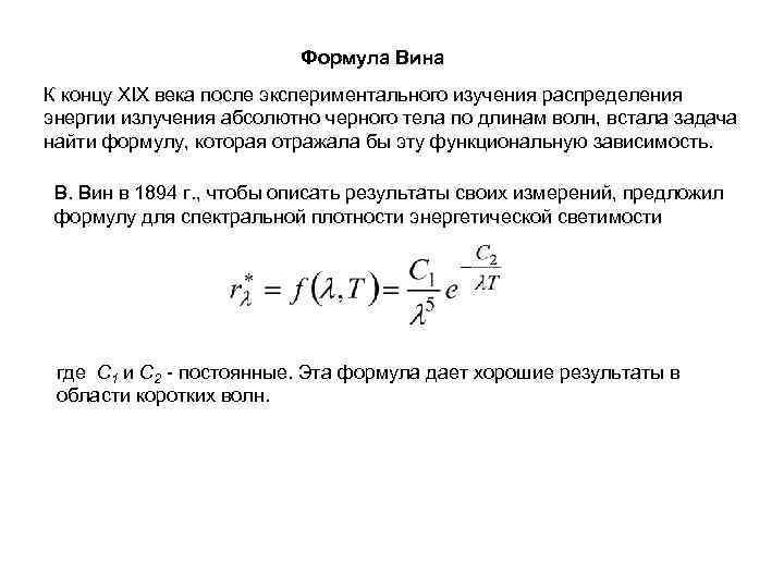 Излучение абсолютно черного тела формула