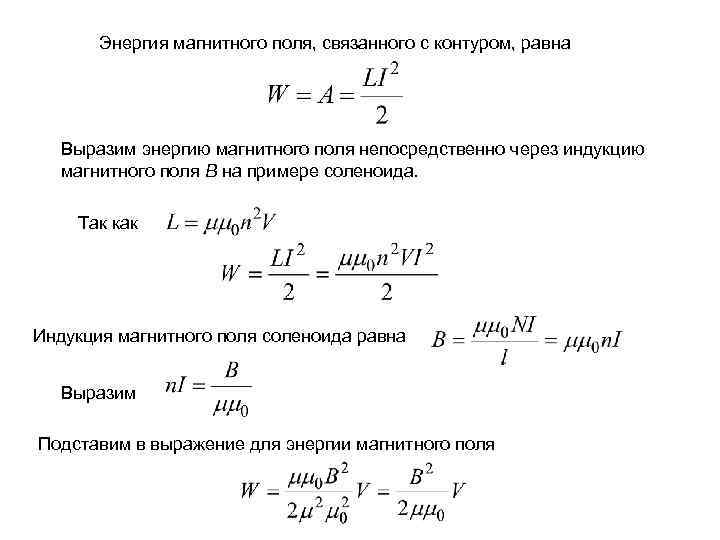 Проницаемость соленоида