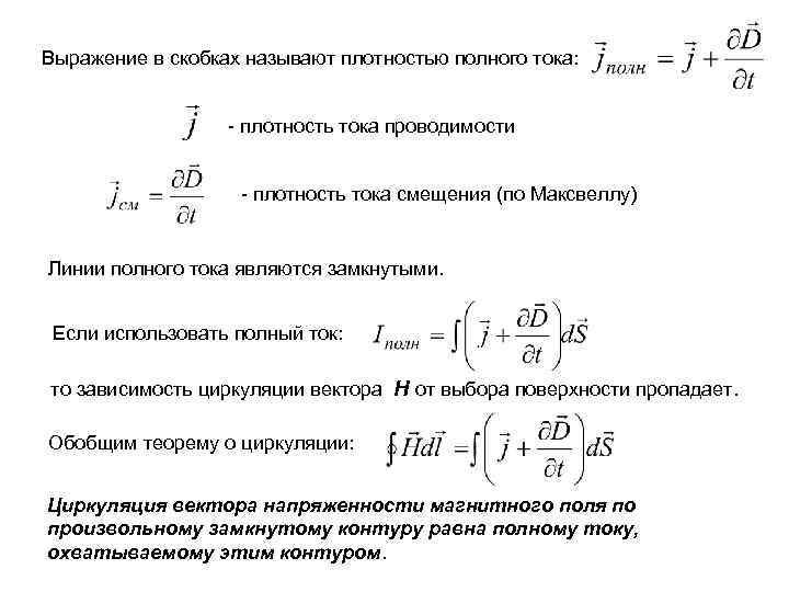 Амплитуда плотности тока