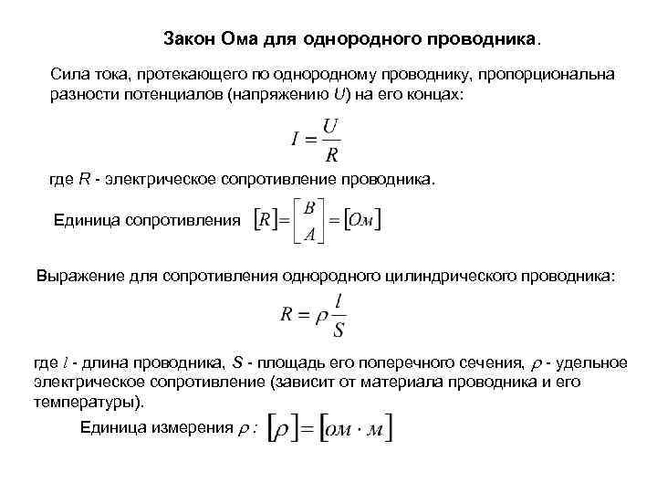 Выражение сопротивления