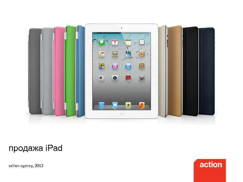 продажа i. Pad action agency, 2012 