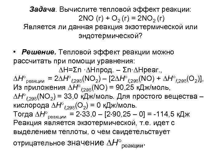 Уравнению реакции 2no o2 2no2 соответствует схема