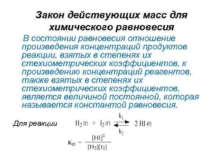 Отношение равновесных концентраций