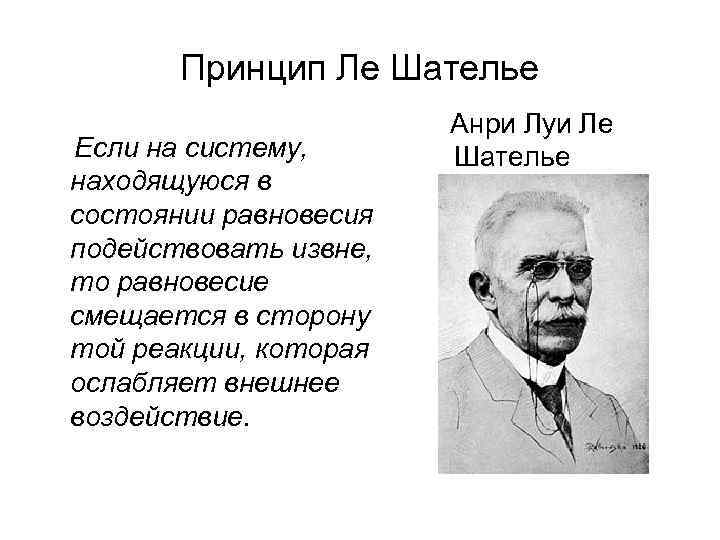 Шателье брауна