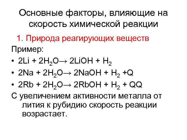 Работа 2 скорость химических реакций химическое равновесие