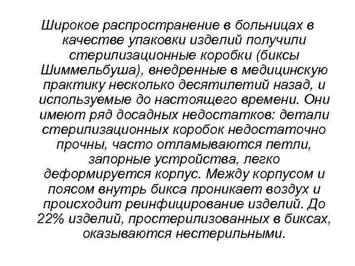 Срок сохранения стерильности изделий на стерильном столе