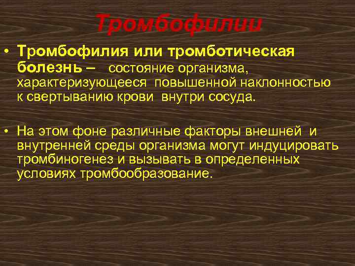 Механизм тромборезистентности сосудистой стенки