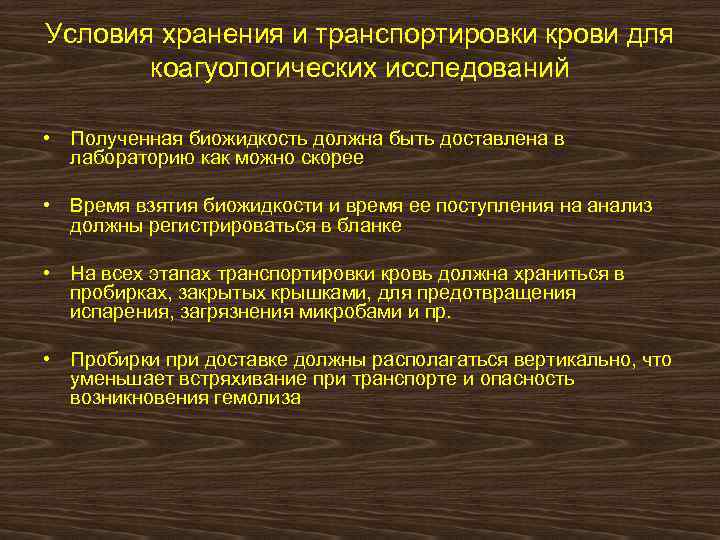 Исследуя полученный. Хранение и транспортировка крови. Правила хранения и транспортировки крови. Условия хранения компонентов крови. Особенности хранения и транспортировки крови.