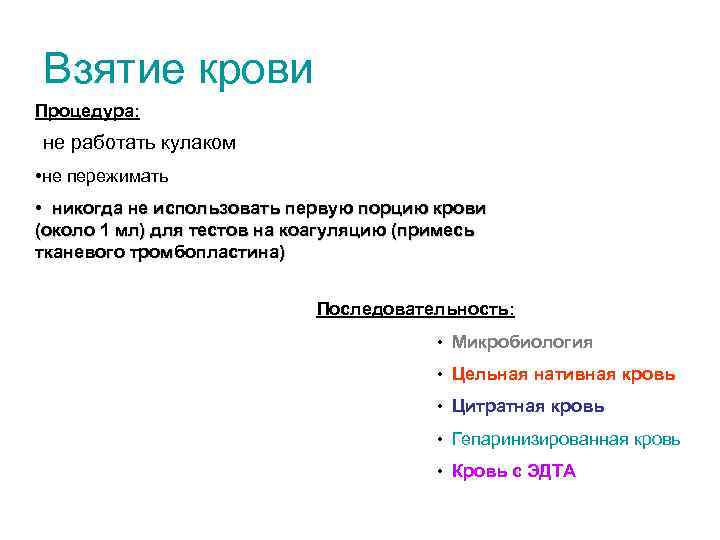 Механизм тромборезистентности сосудистой стенки