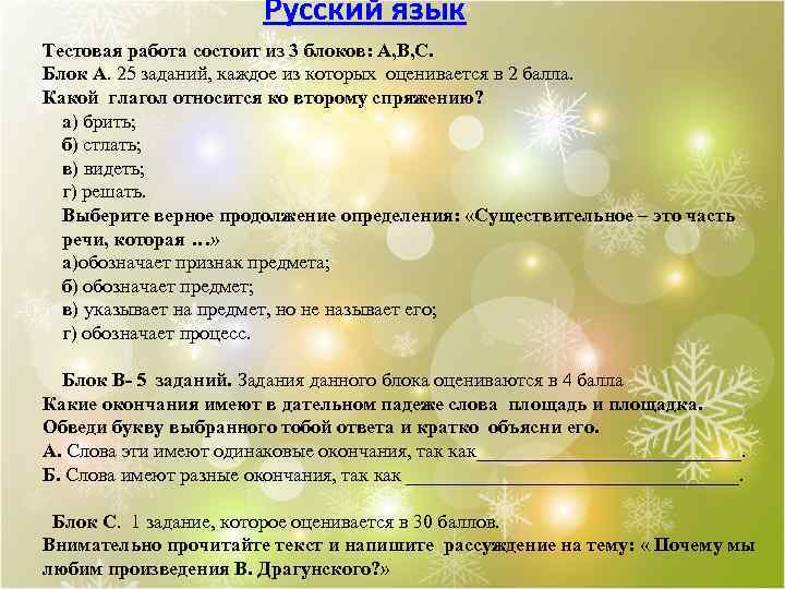 Русский язык Тестовая работа состоит из 3 блоков: А, В, С. Блок А. 25