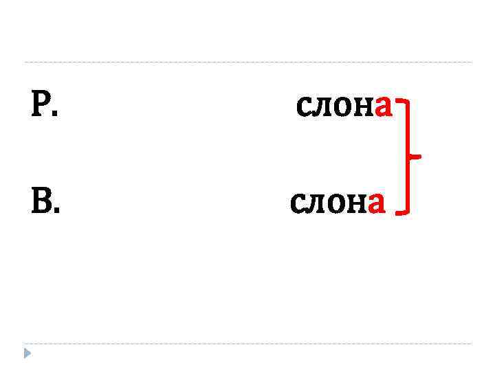 имя существительное склонение по падежам таблица. слова для склонен я по падежам. тетрадь склонение. склонение имени существительного женского рода. падежи лиса.